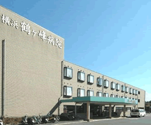 横浜鶴ヶ峰病院の写真